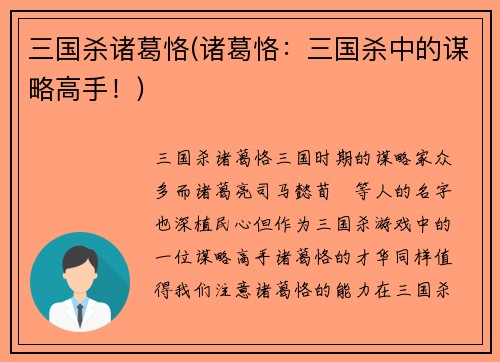 三国杀诸葛恪(诸葛恪：三国杀中的谋略高手！)